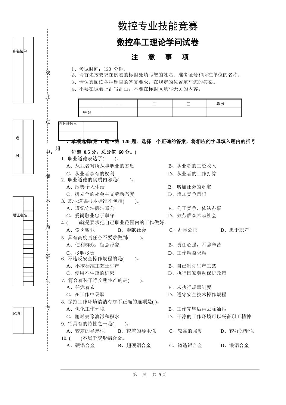 数控车工理论知识试卷_第1页