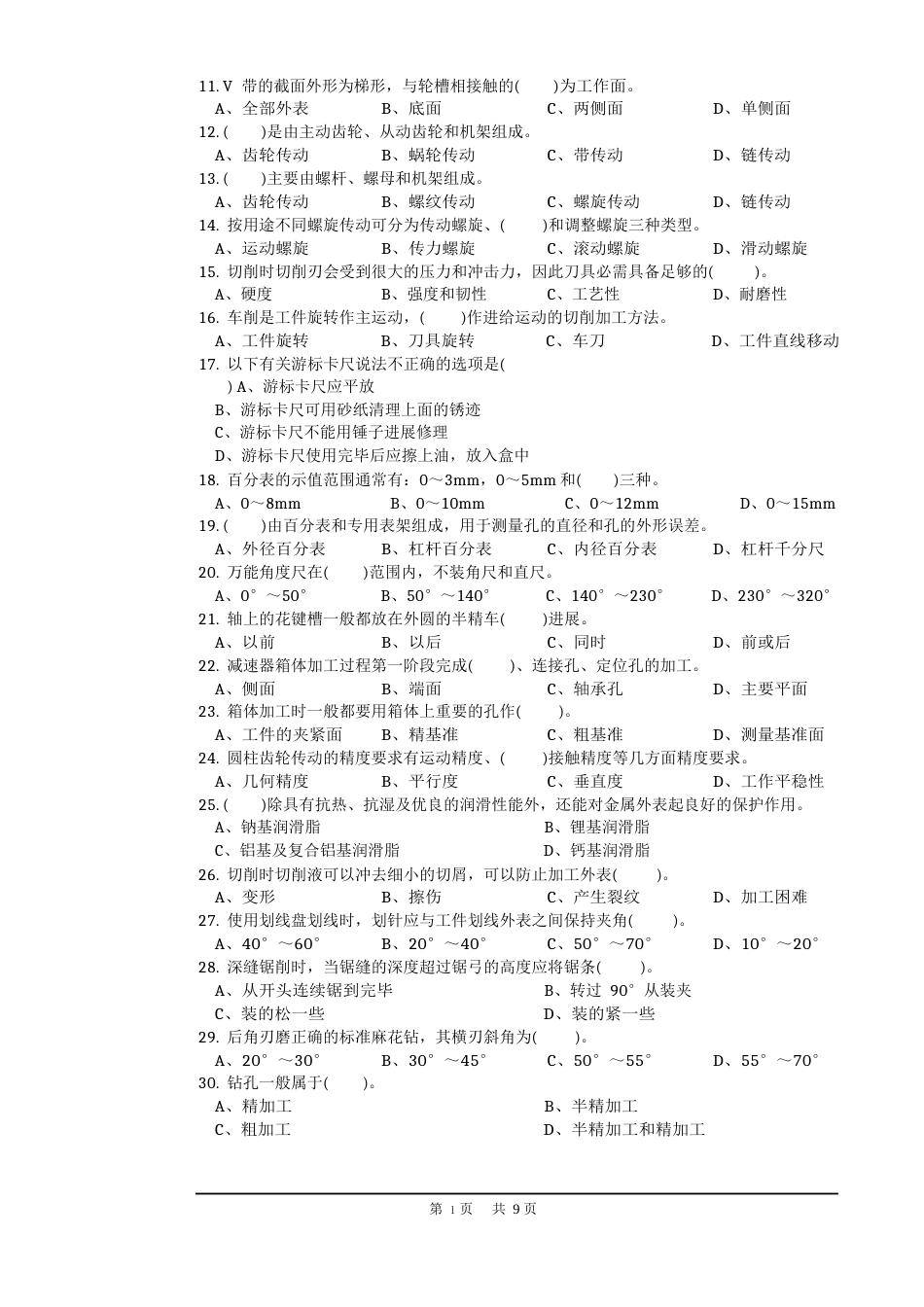 数控车工理论知识试卷_第2页