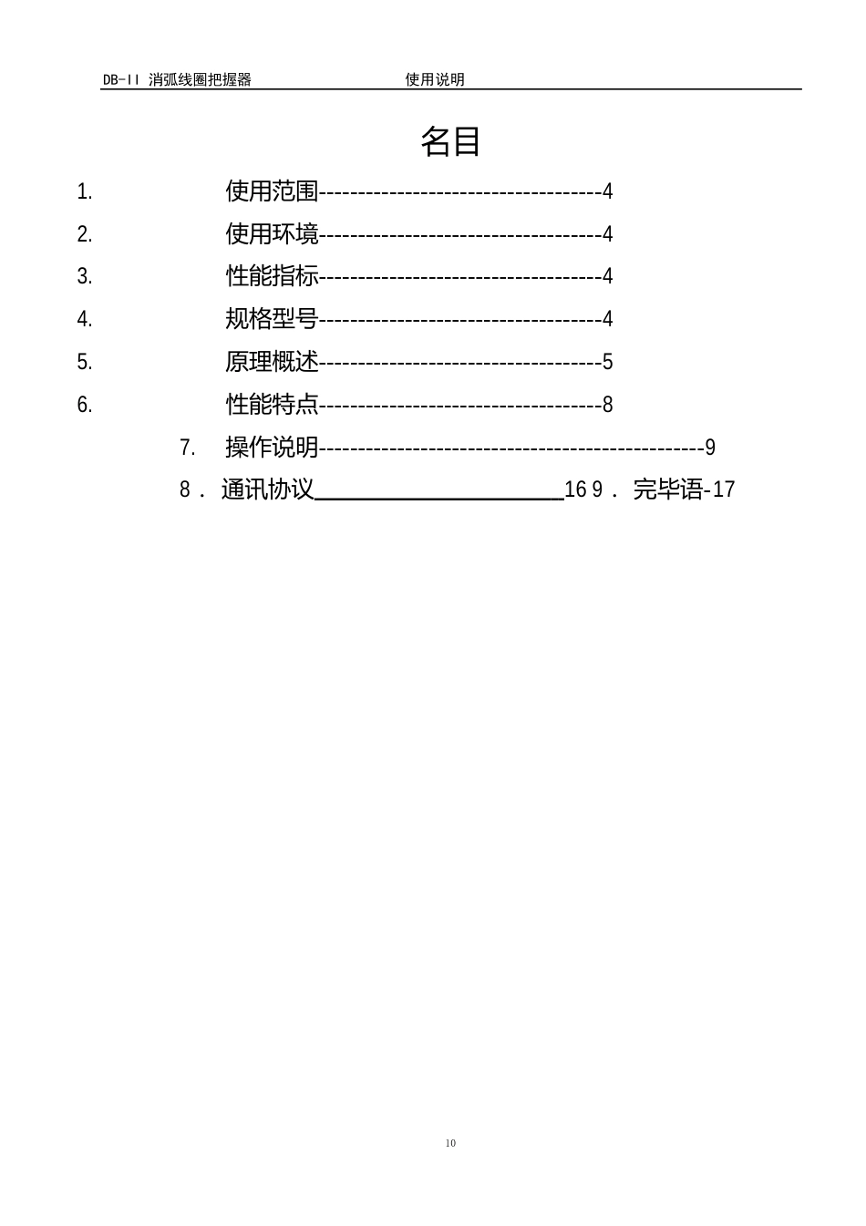 第一部分消弧线圈讲义_第3页