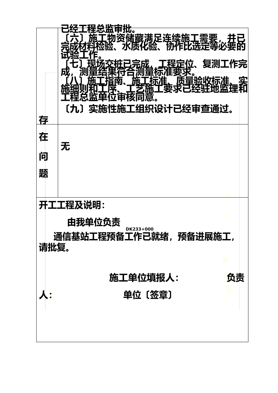 铁路通信基站开工报告_第3页