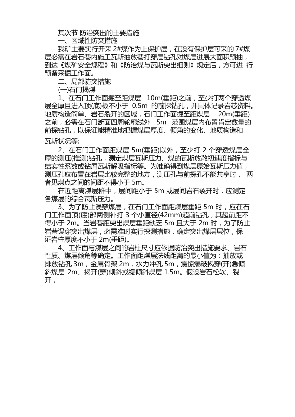 处理煤与瓦斯突出事故时的应急措施以及正确方法_第2页