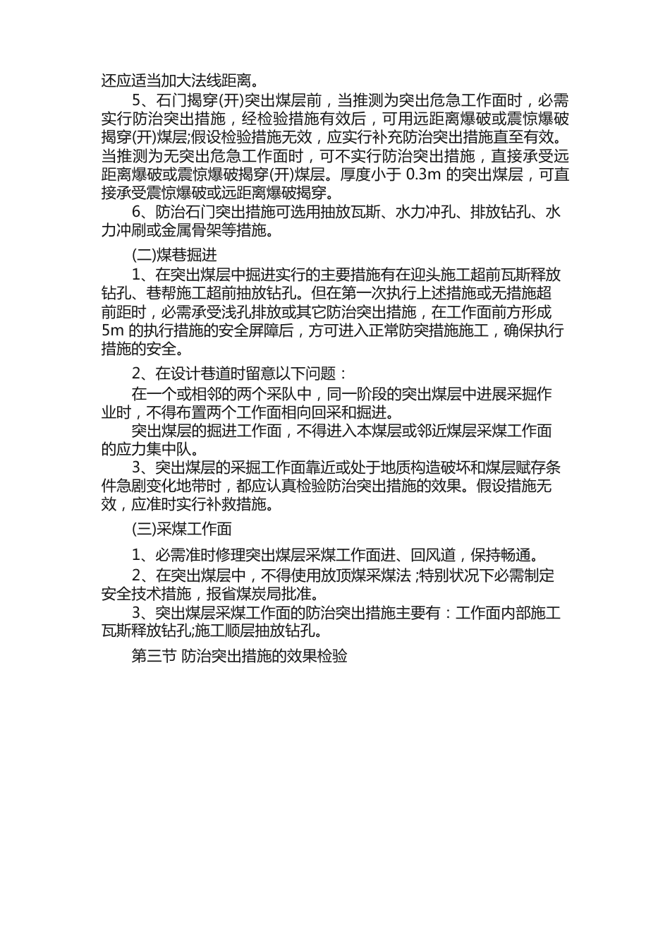 处理煤与瓦斯突出事故时的应急措施以及正确方法_第3页