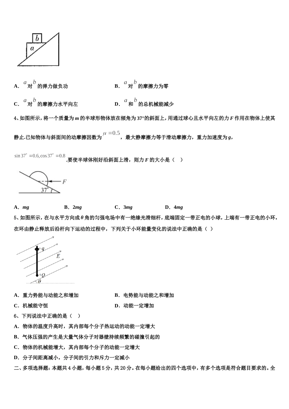 河北省邢台市第七中学2022-2023学年高考模拟试卷（物理试题文）试卷_第2页