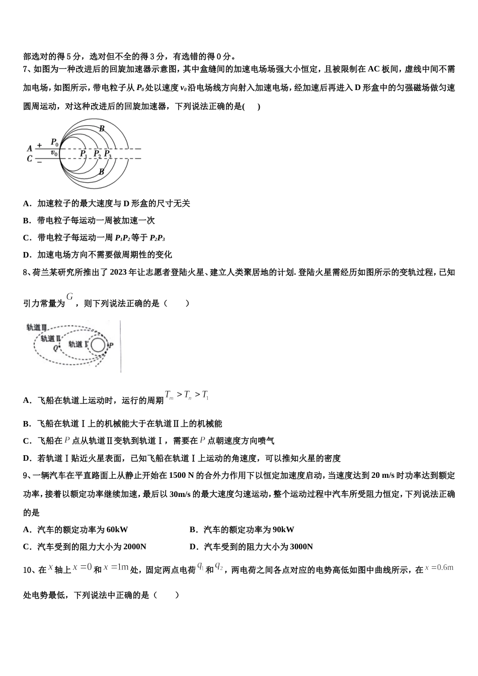 河北省邢台市第七中学2022-2023学年高考模拟试卷（物理试题文）试卷_第3页