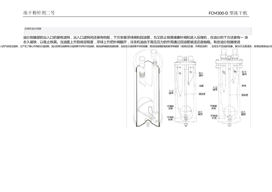 制冷系统示意图(描述)_第3页