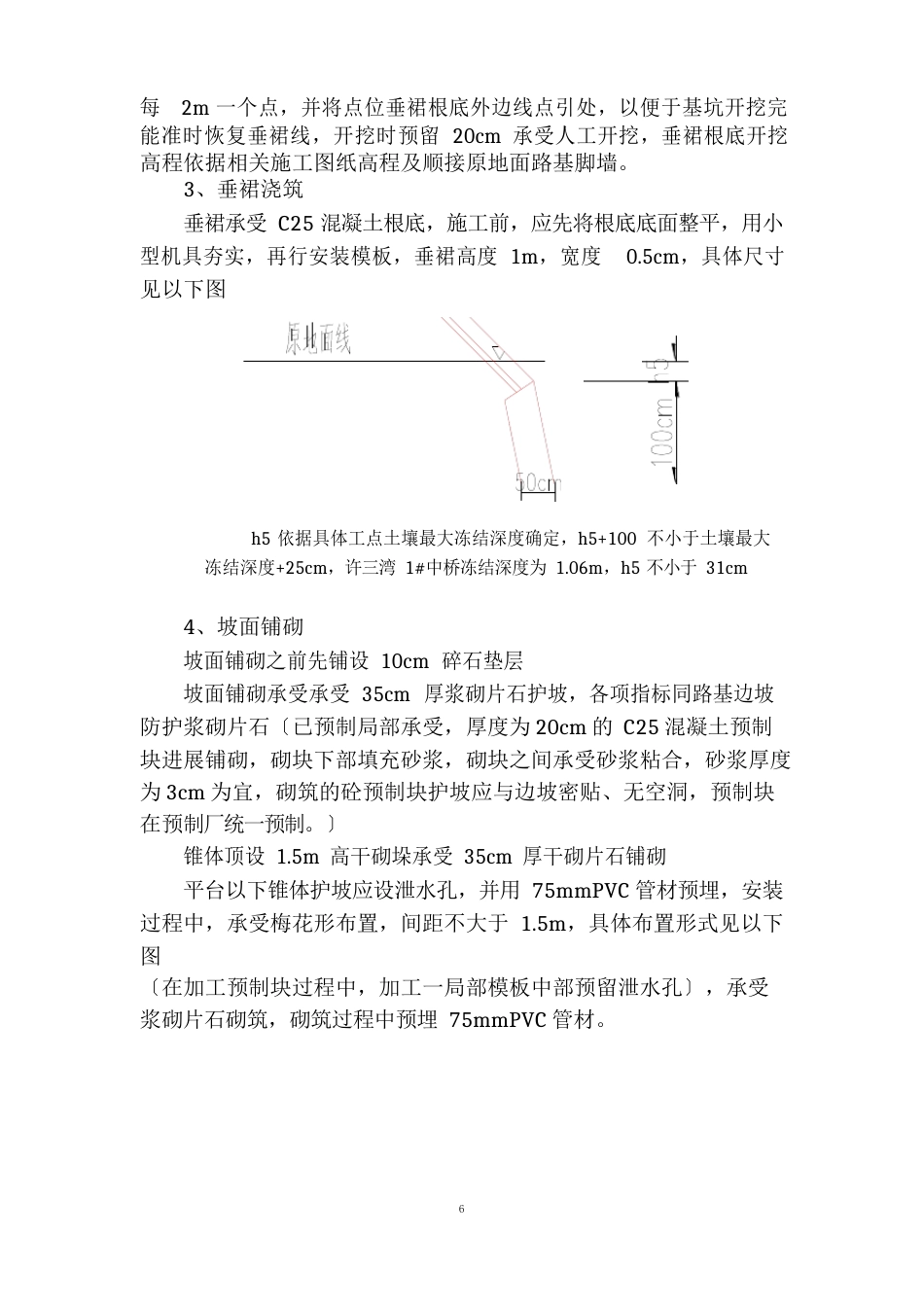 桥台锥坡技术交底_第3页