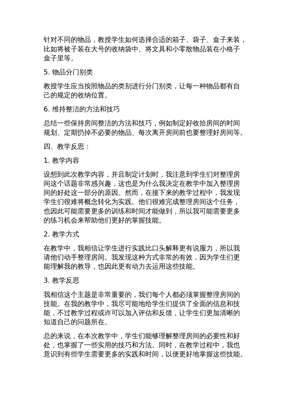 分类《整理房间》教学设计和反思_第2页