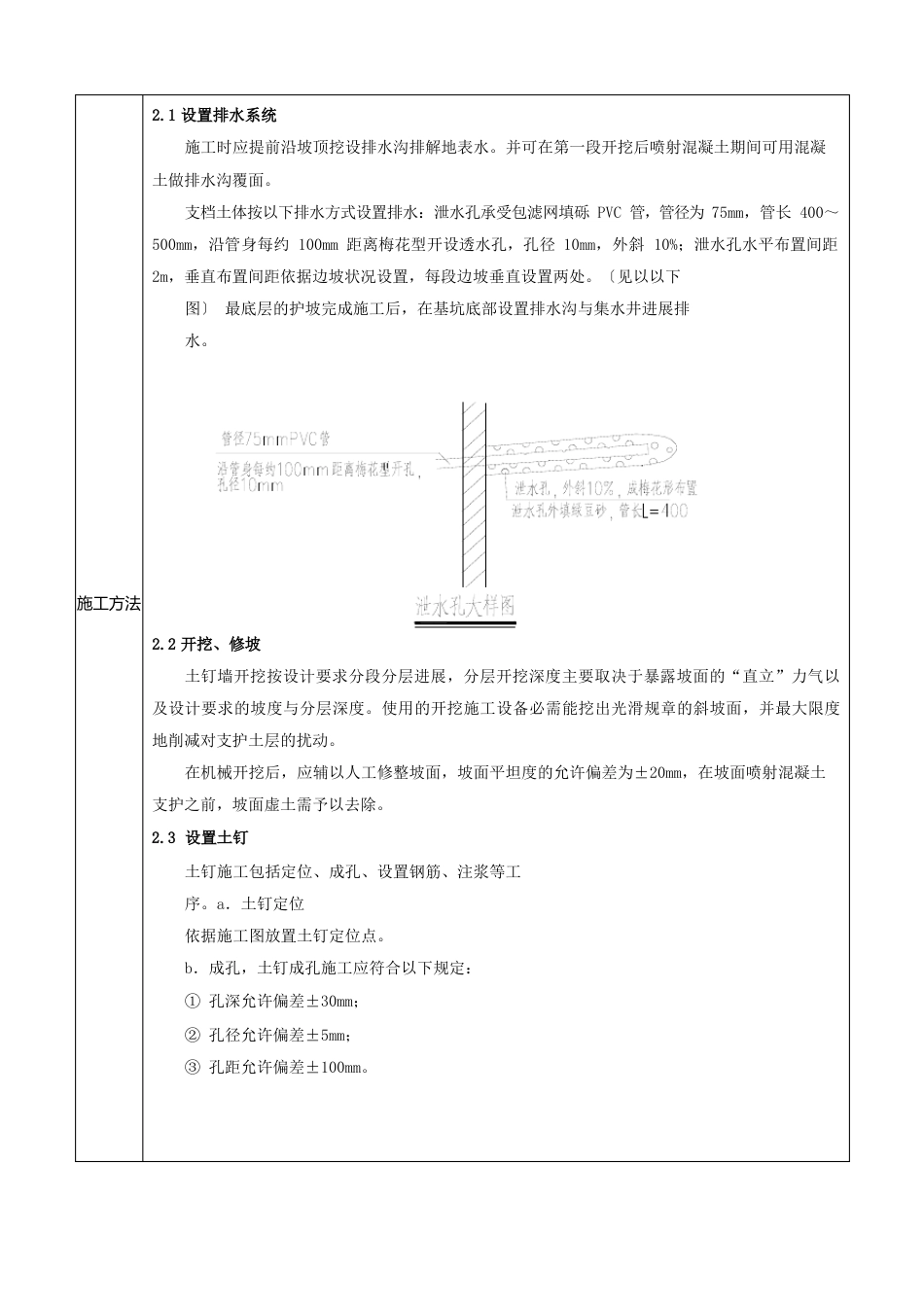 土钉墙三级技术交底_第2页