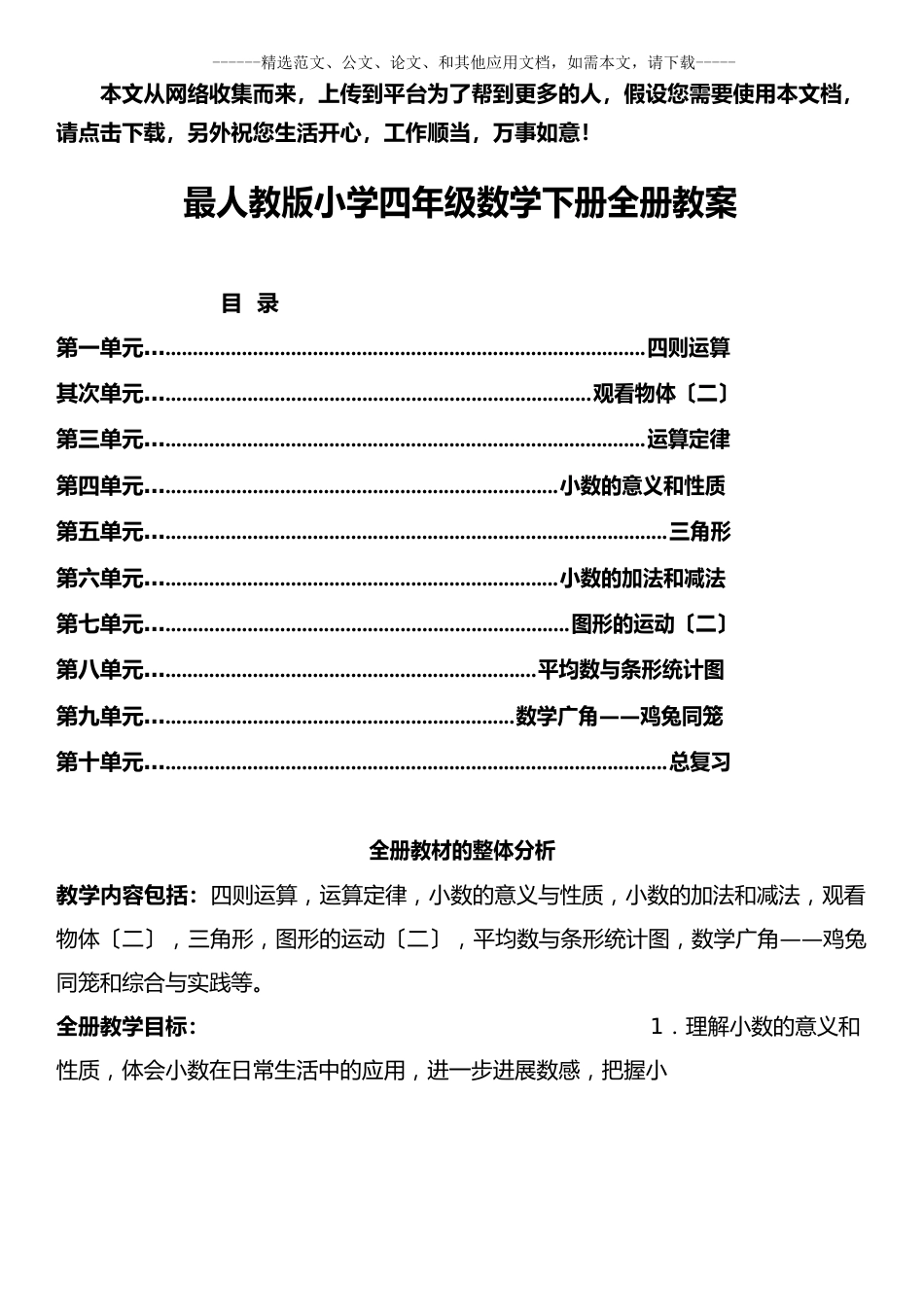 最新人教版小学四年级数学下册全册教案_第1页