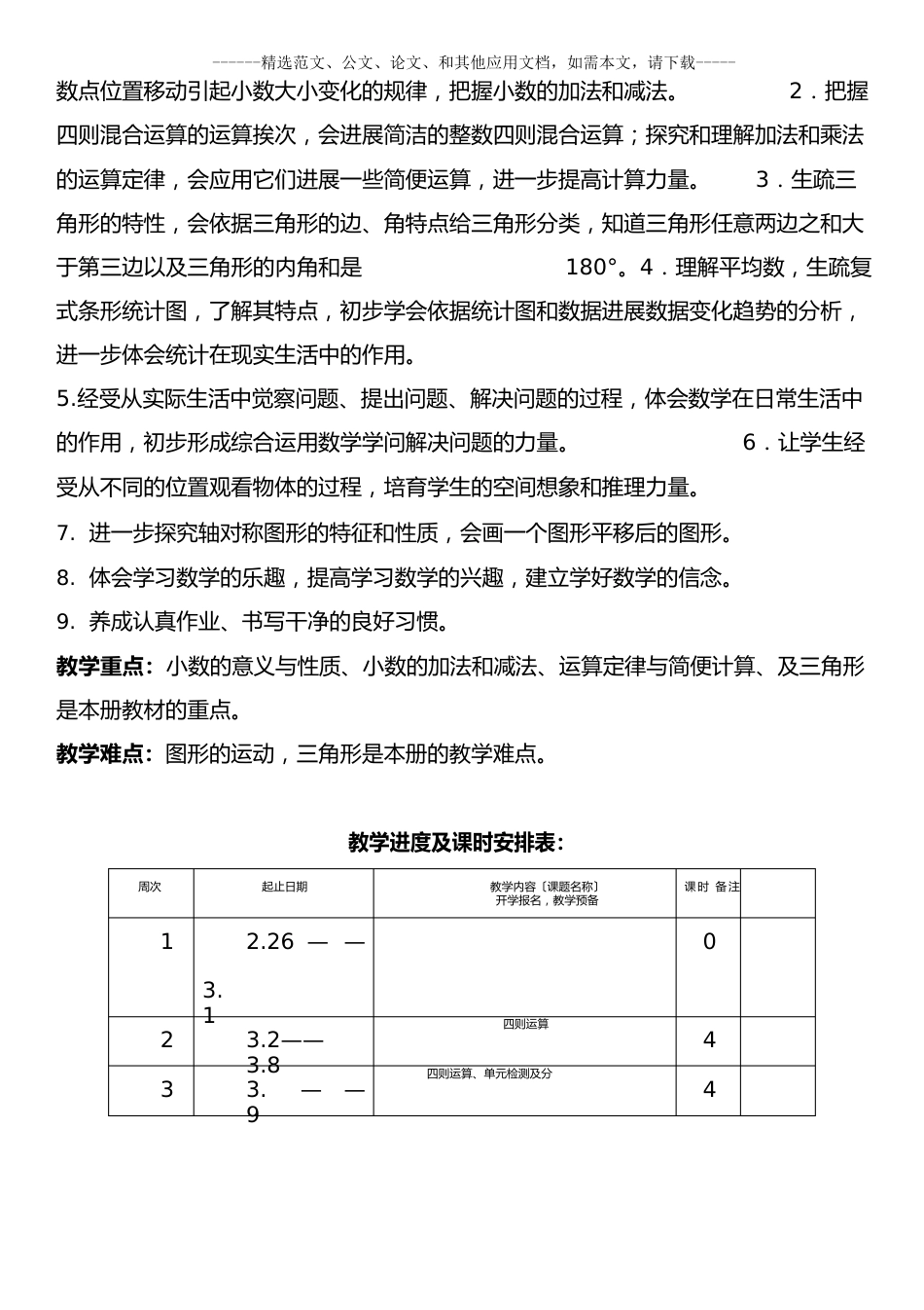 最新人教版小学四年级数学下册全册教案_第2页