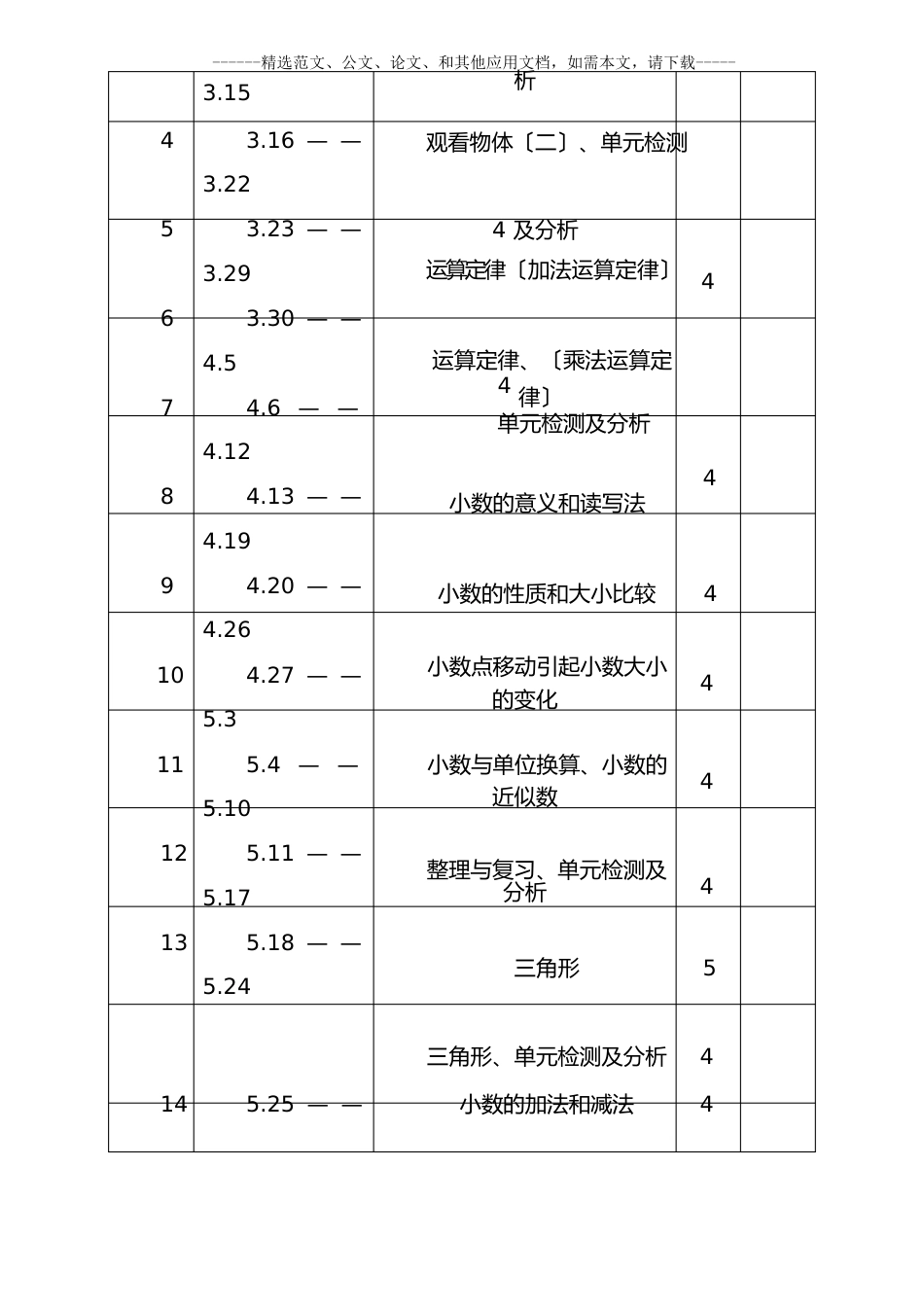 最新人教版小学四年级数学下册全册教案_第3页