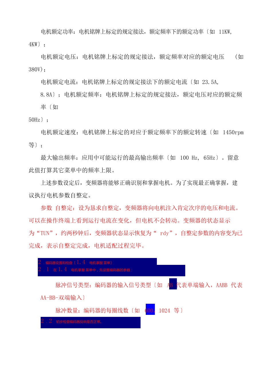 施耐德ATV变频器设置指南_第3页