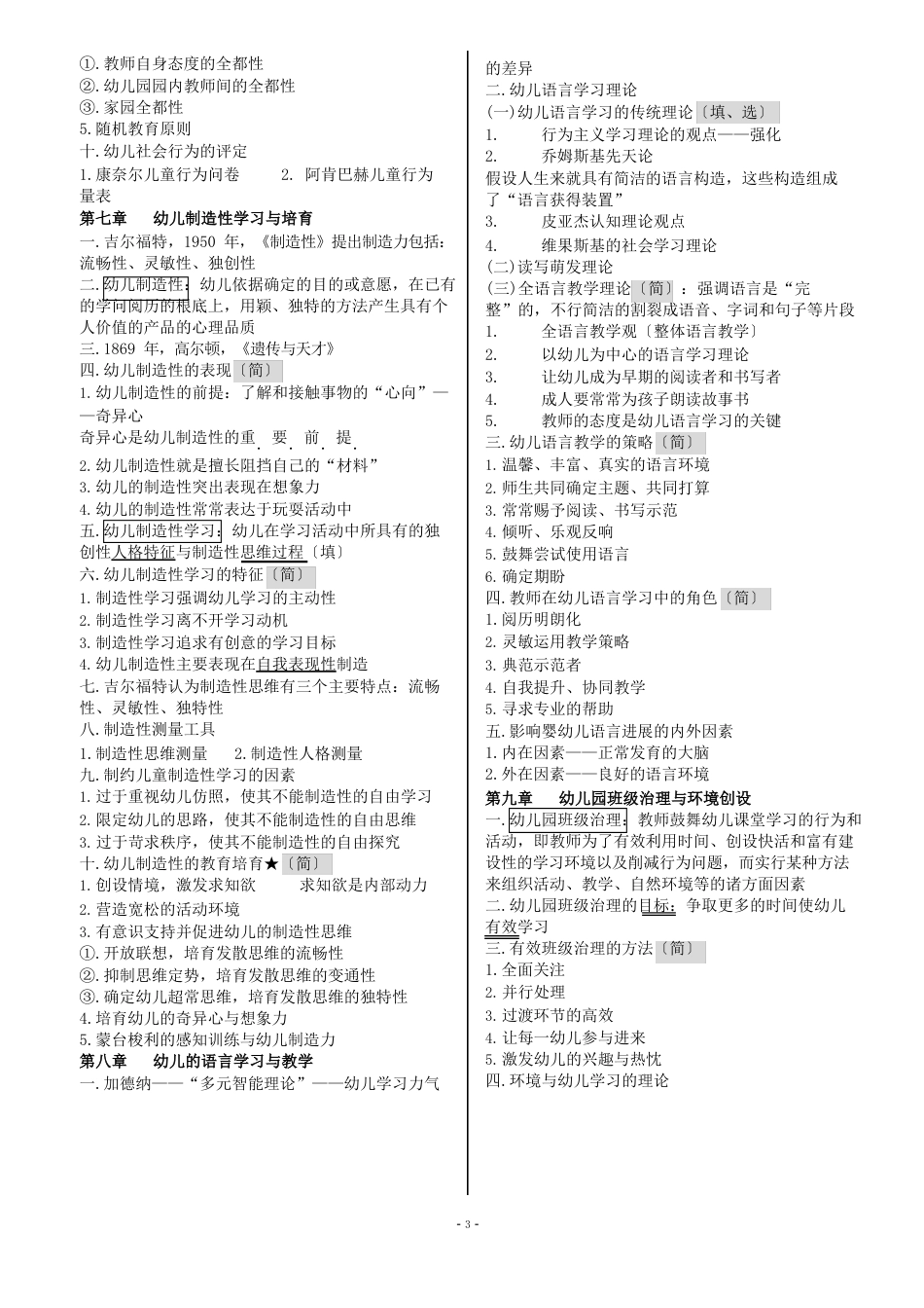 《幼儿教育心理学》知识点总结_第3页