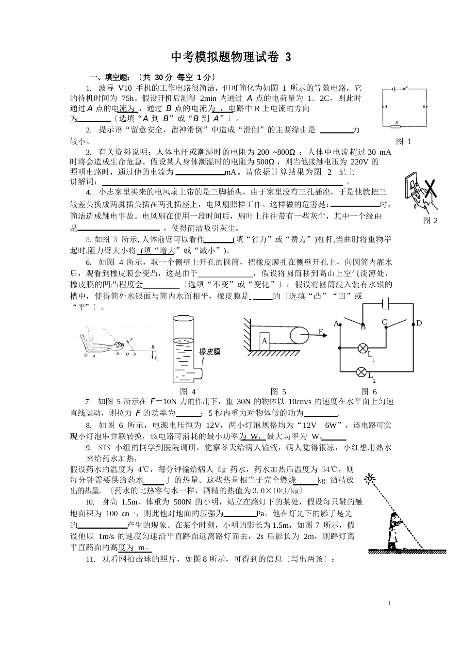 中考模拟题物理试卷_第1页