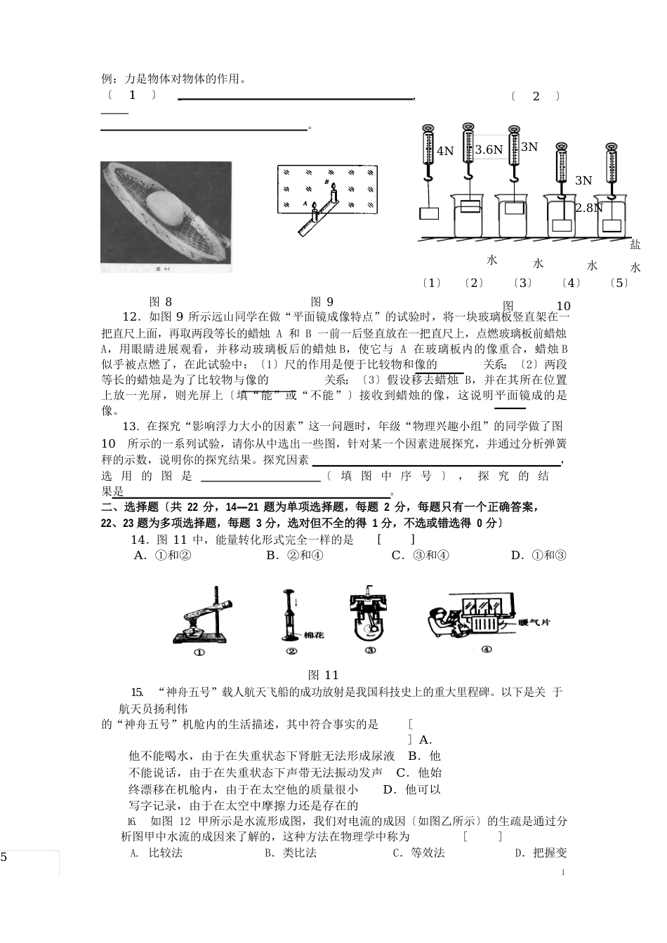 中考模拟题物理试卷_第2页