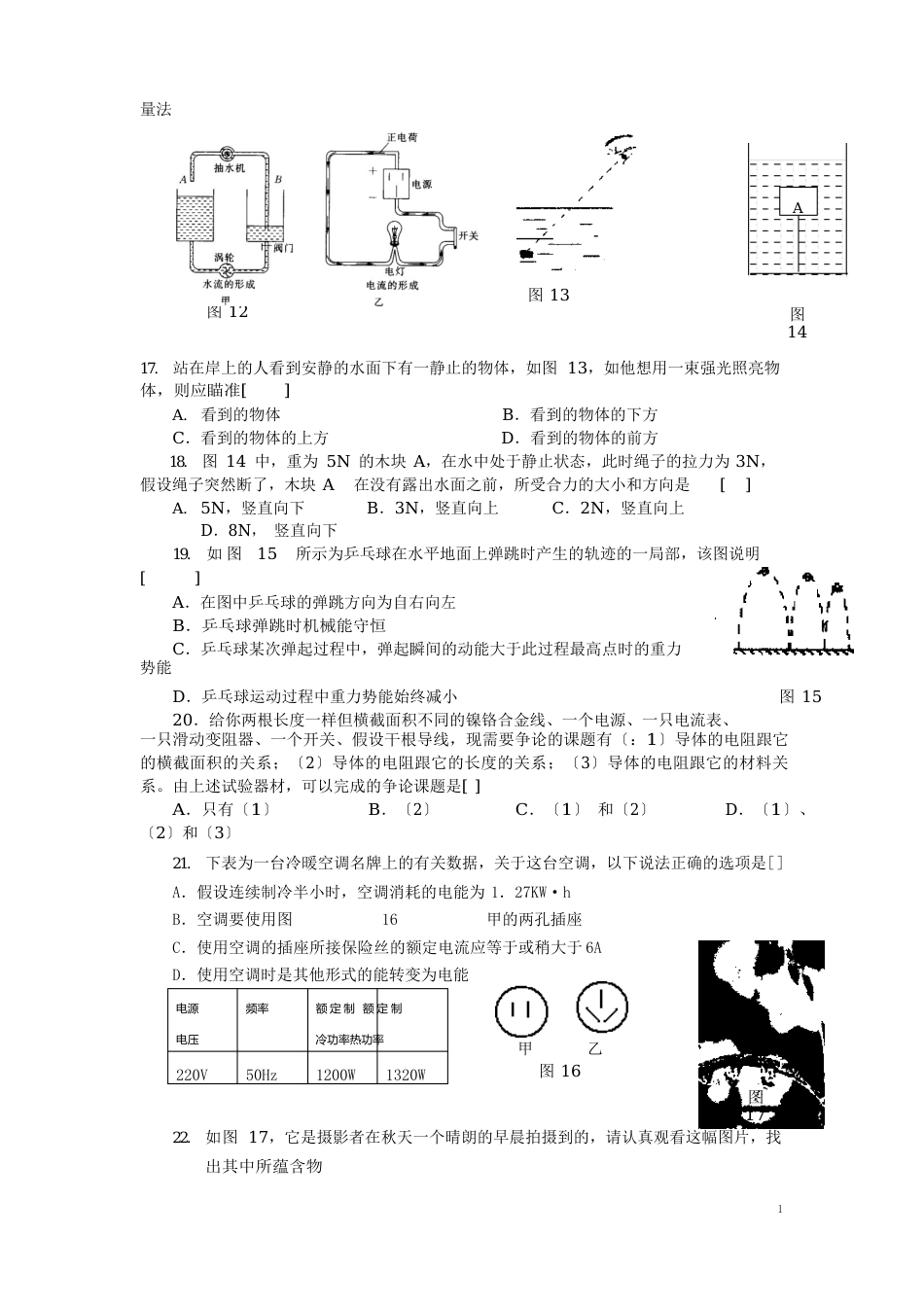 中考模拟题物理试卷_第3页