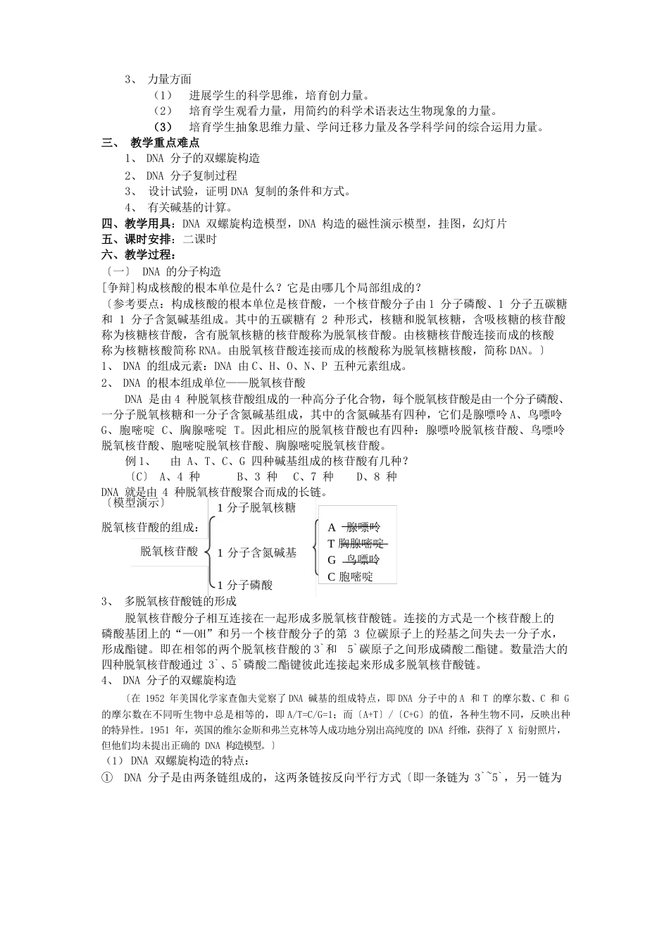 第2、3节DNA分子的结构和复制_第2页