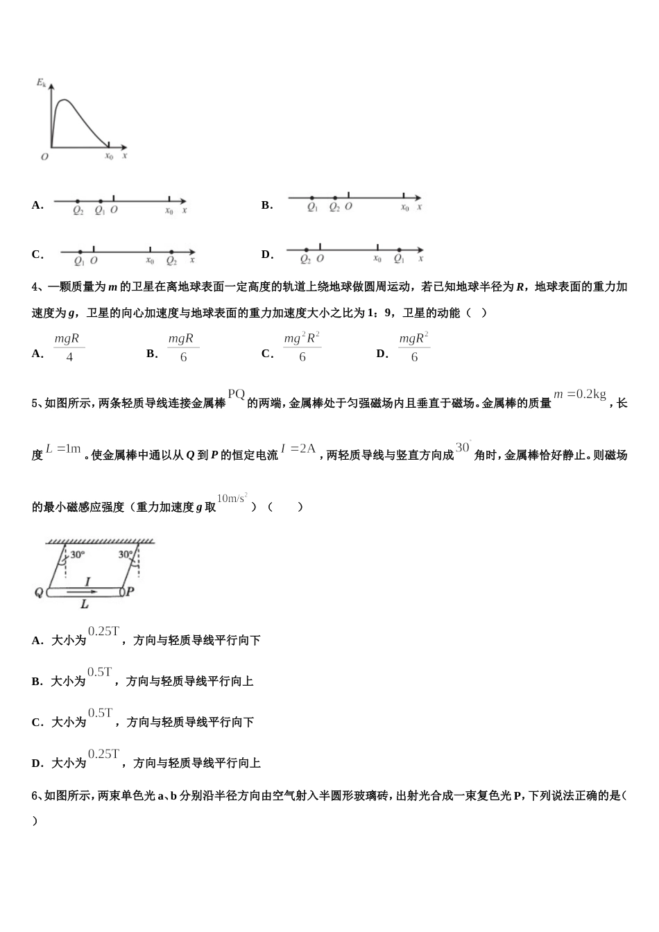 江苏南京鼓楼区2022-2023学年高三第一次调研测试物理试题_第2页