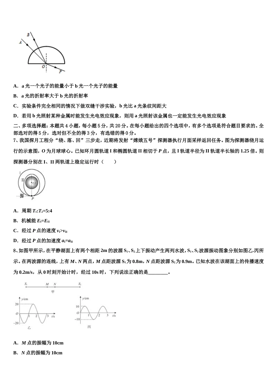 江苏南京鼓楼区2022-2023学年高三第一次调研测试物理试题_第3页