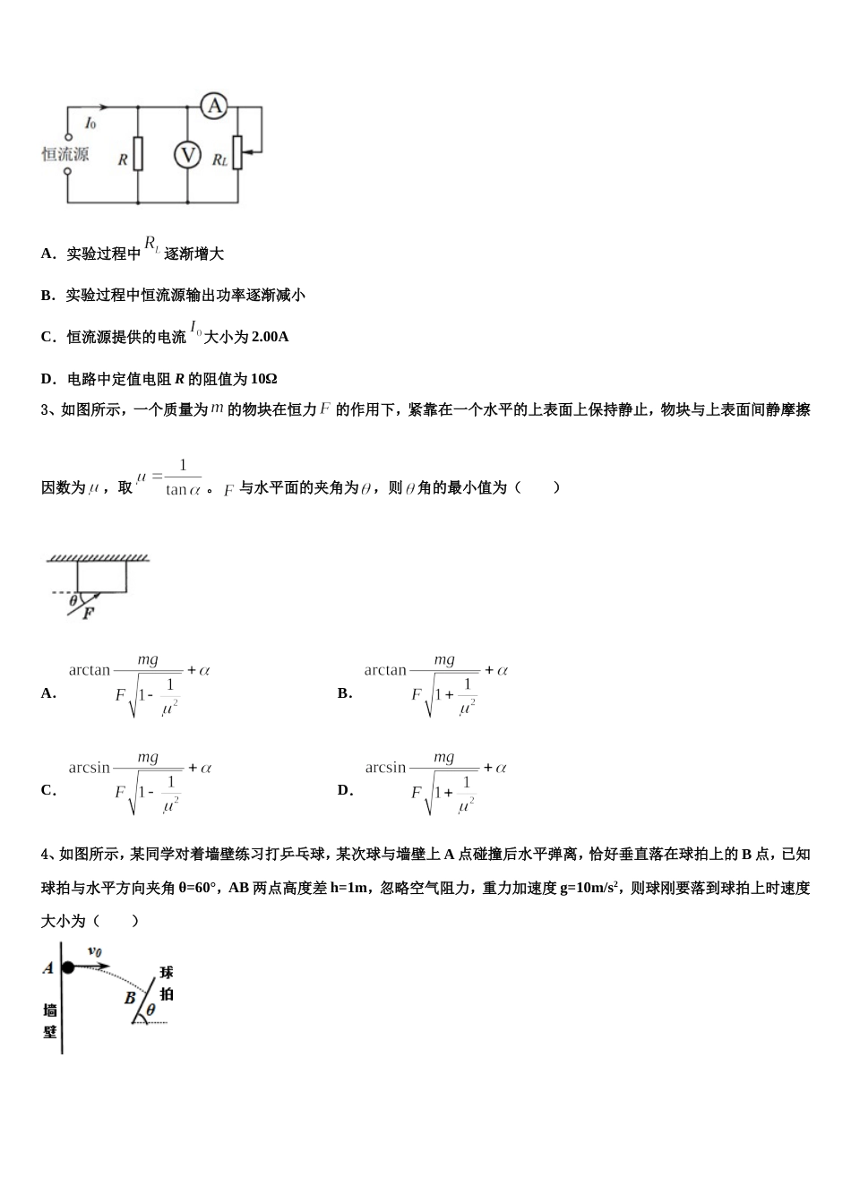 广东省深圳市龙岗区东升学校2022-2023学年高三质量检测试题（二）模物理试题试卷_第2页