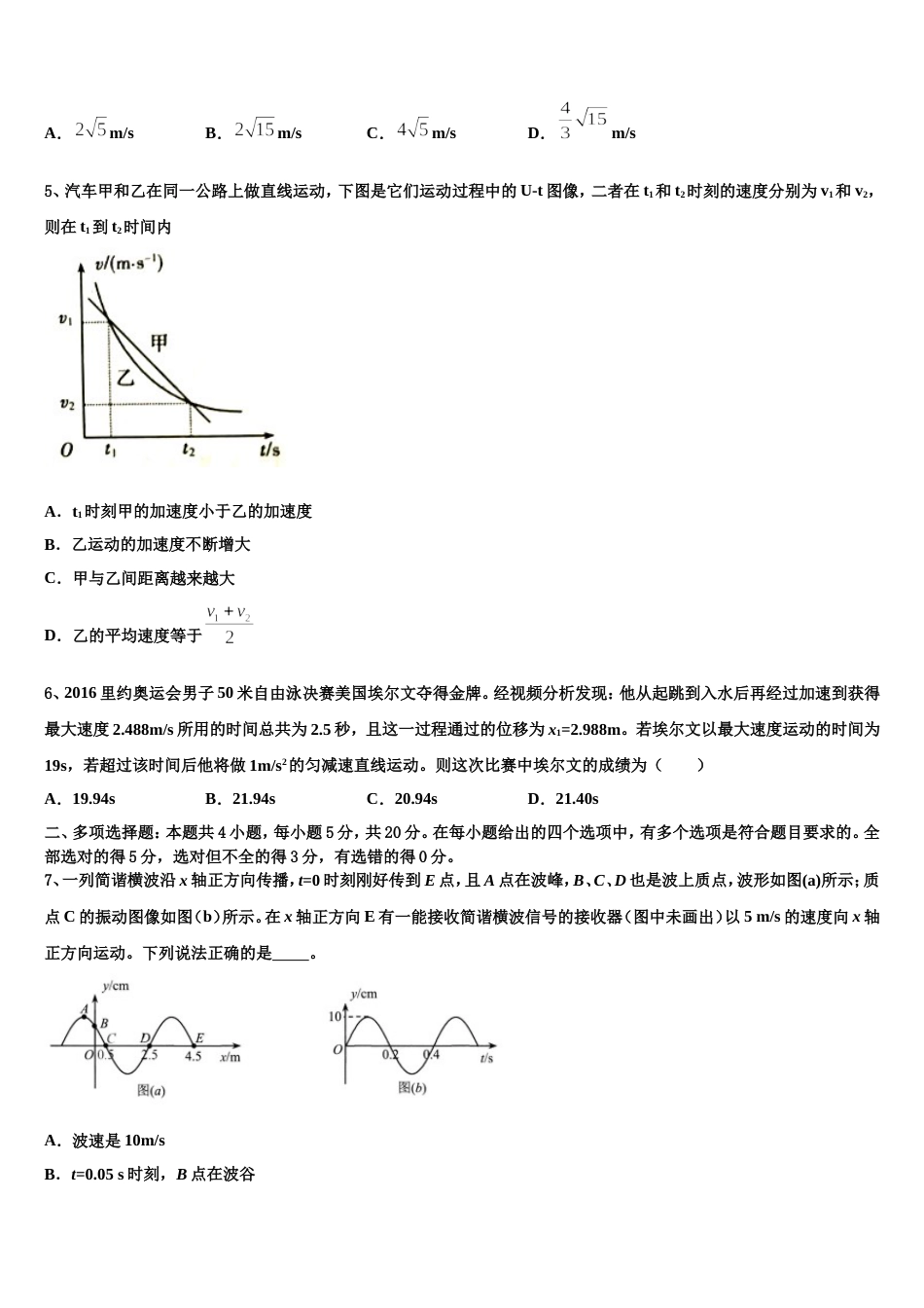 广东省深圳市龙岗区东升学校2022-2023学年高三质量检测试题（二）模物理试题试卷_第3页