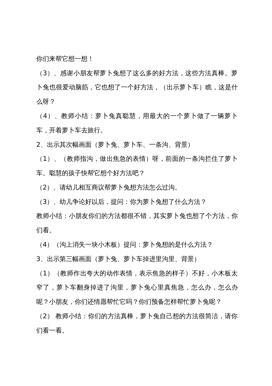 大班语言萝卜兔教案反思_第2页