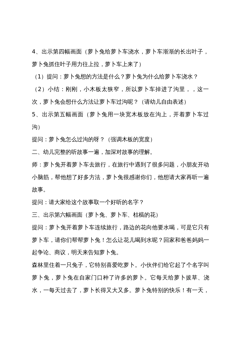 大班语言萝卜兔教案反思_第3页