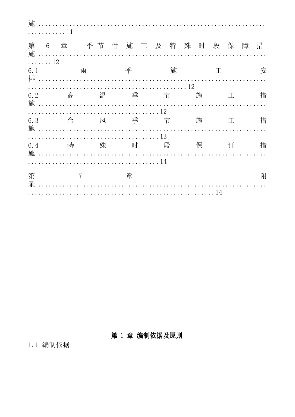 保利工程施工方案_第2页
