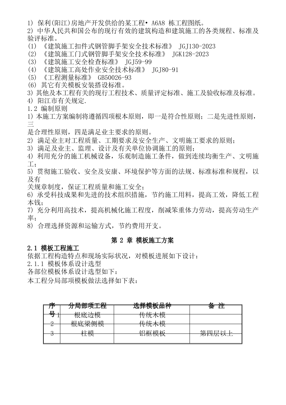 保利工程施工方案_第3页