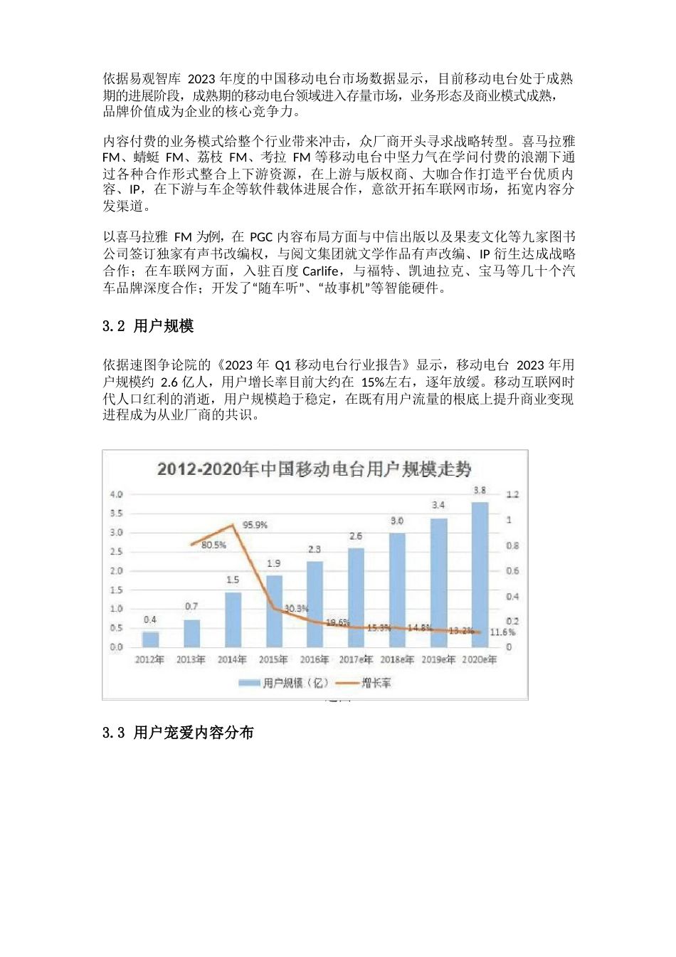 喜马拉雅FM产品分析报告_第3页