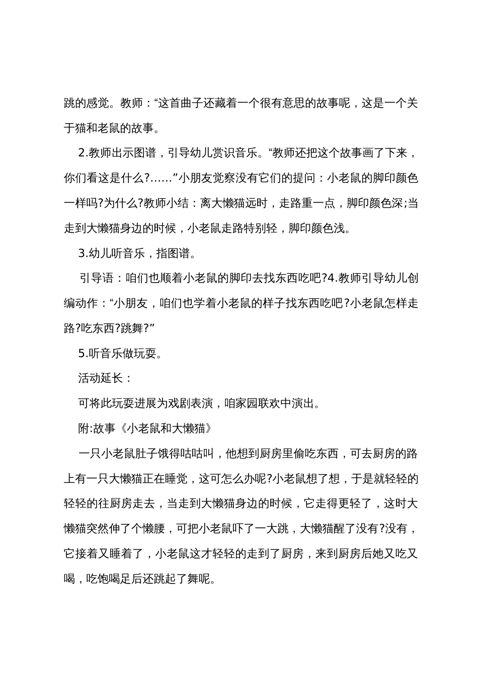 小班音乐惊愕教案反思_第2页