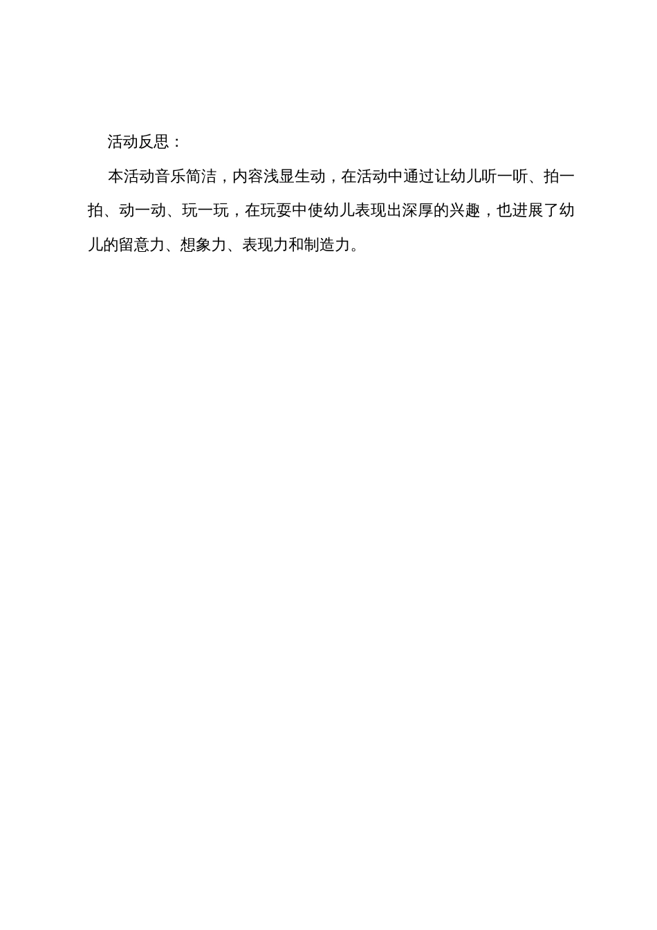 小班音乐惊愕教案反思_第3页