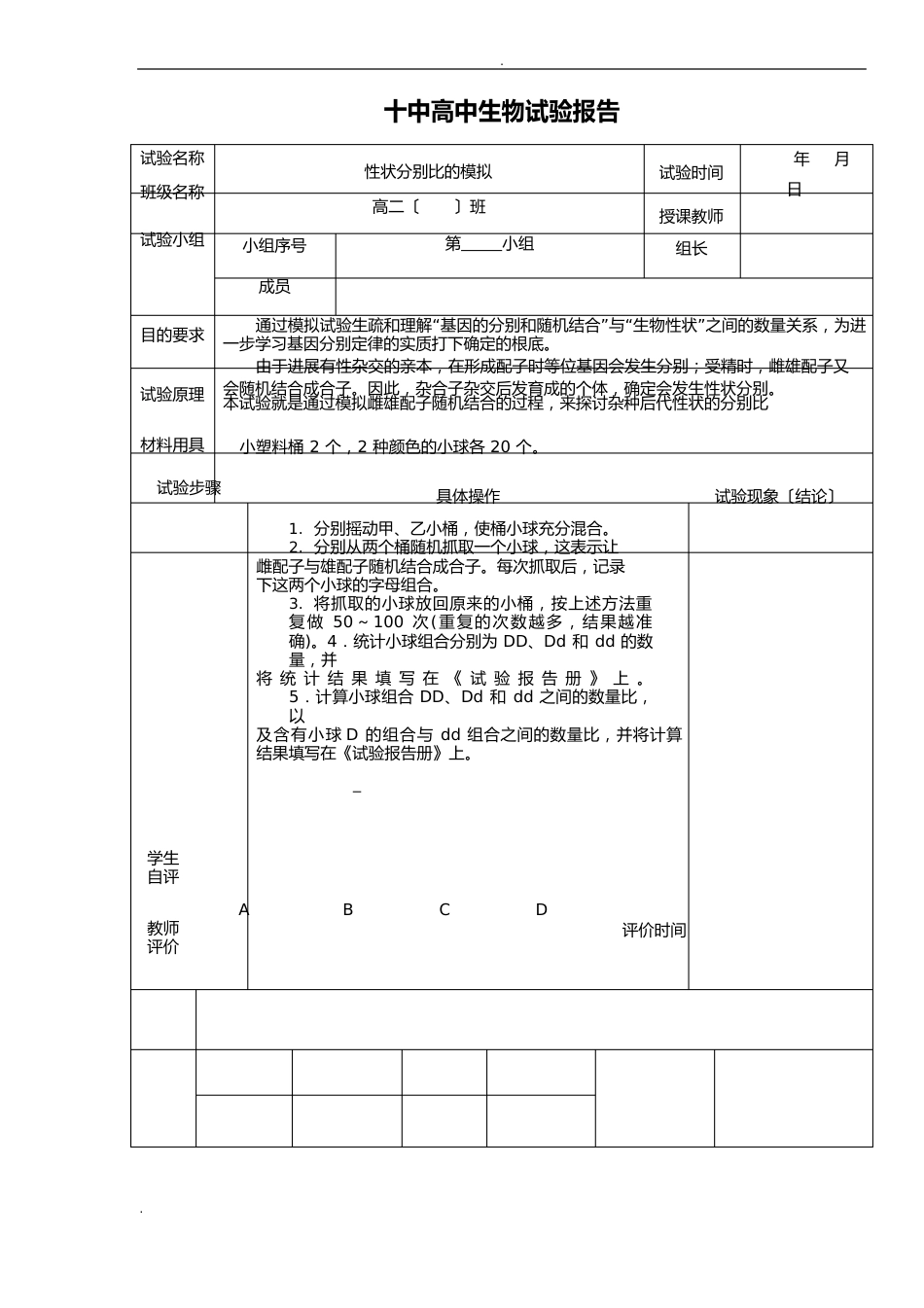 高中生物实验报告高二_第1页