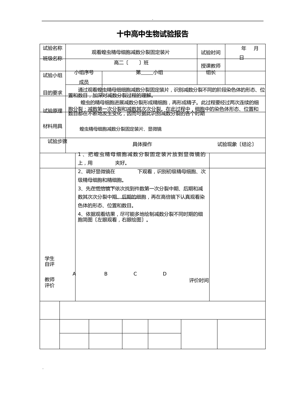 高中生物实验报告高二_第2页