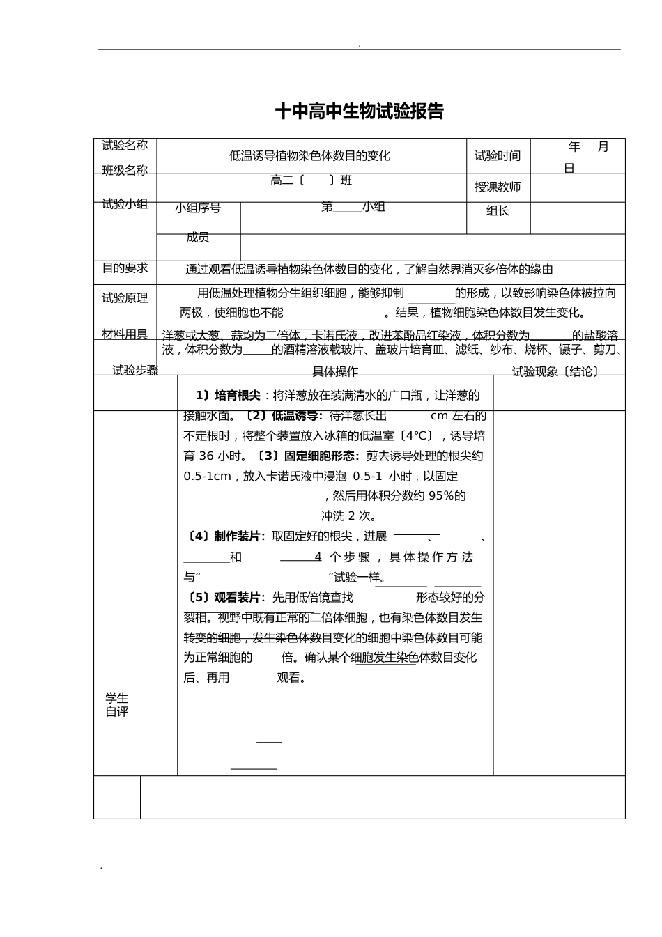 高中生物实验报告高二_第3页