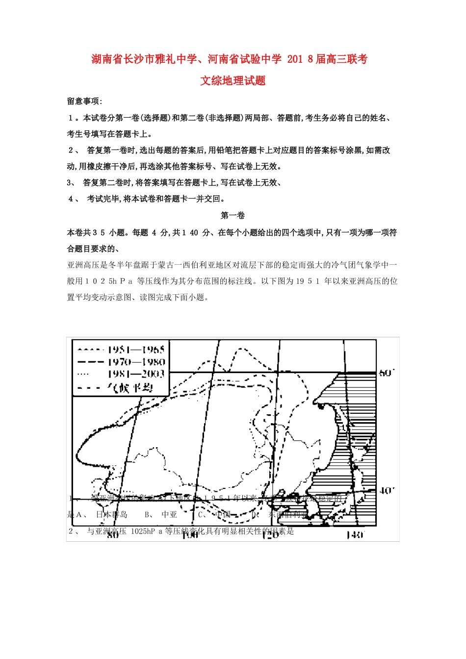 高三地理联考试题(含解析)_第1页