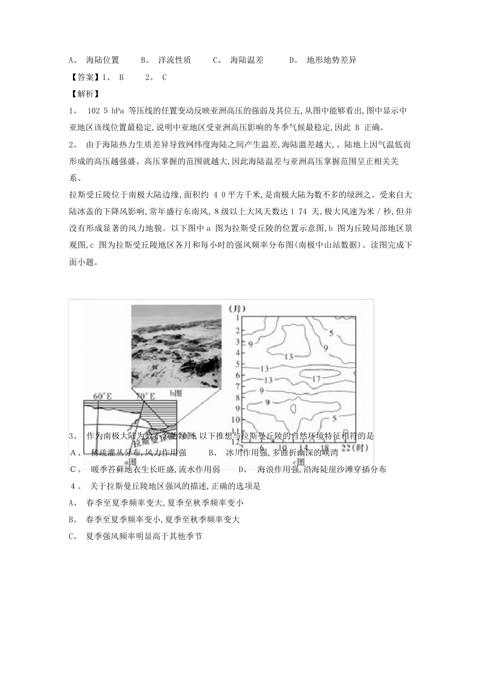 高三地理联考试题(含解析)_第2页