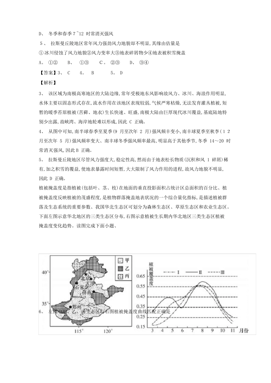 高三地理联考试题(含解析)_第3页