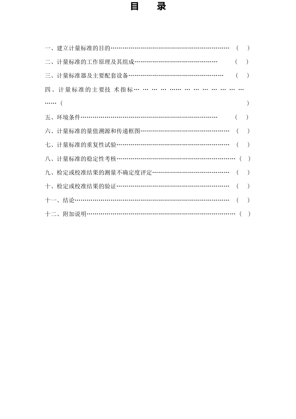 酶标分析仪技术报告_第2页