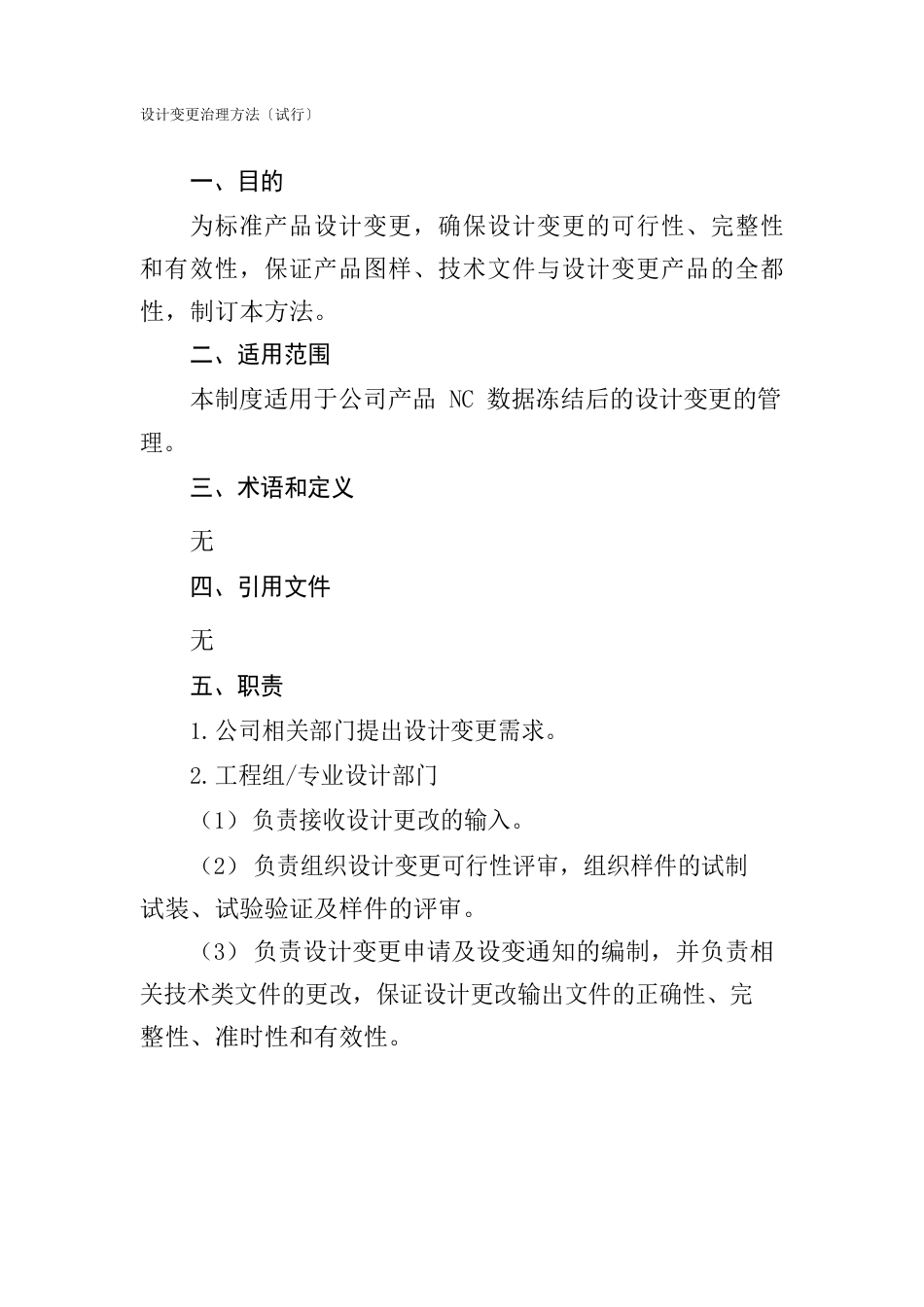 新能源汽车技术中心设计变更管理办法_第1页