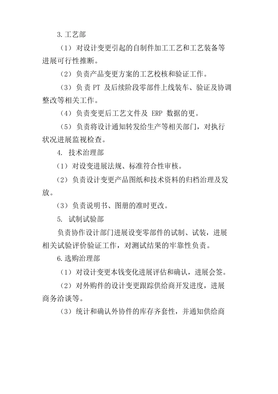 新能源汽车技术中心设计变更管理办法_第2页