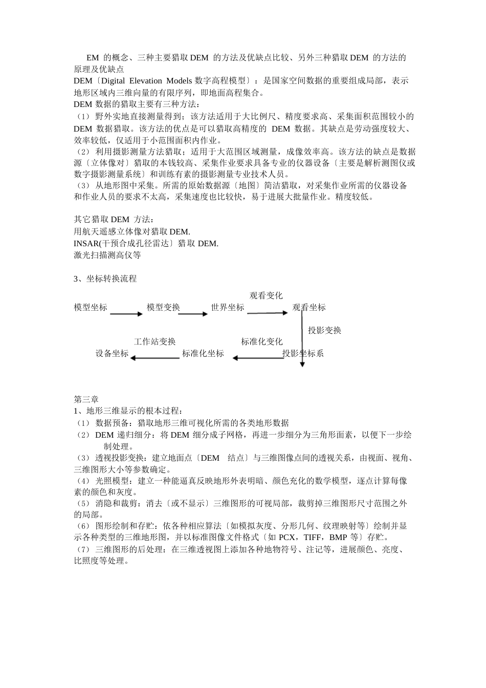 虚拟现实技术的复习资料_第3页