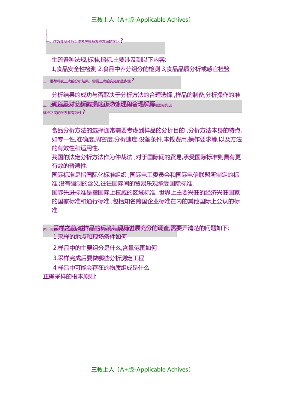 分析报告食品分析_第1页