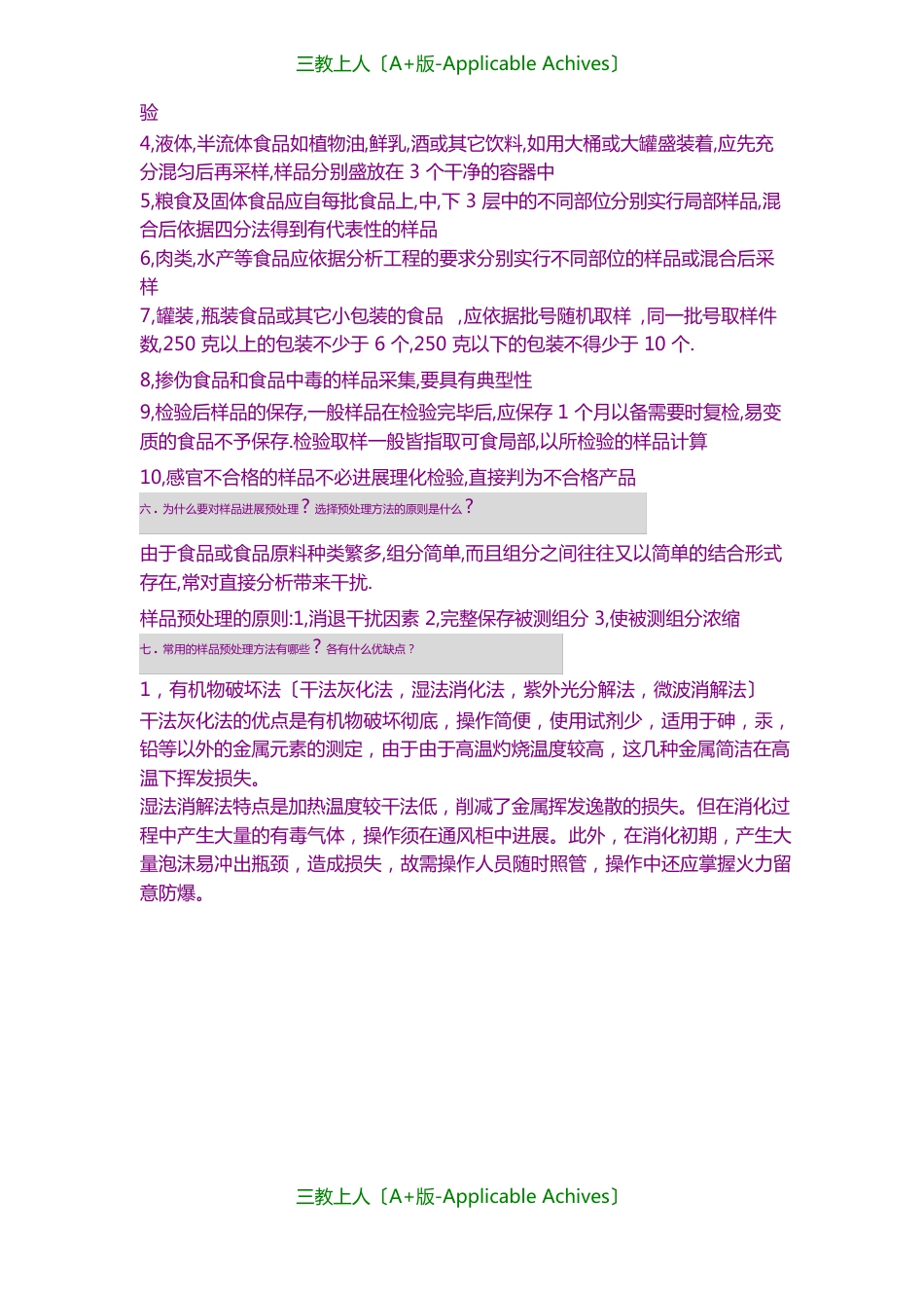 分析报告食品分析_第3页