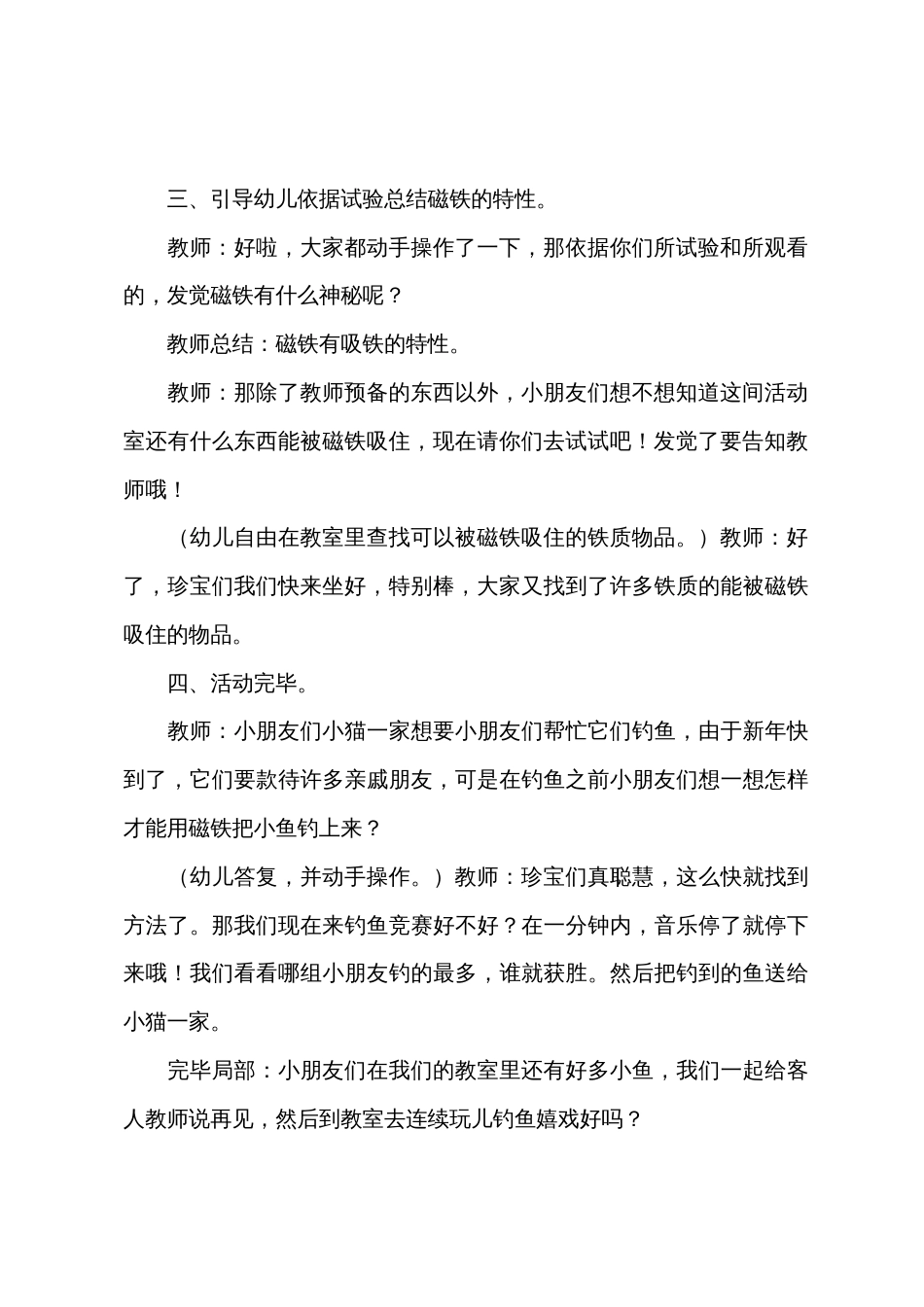 小班科学神奇的磁铁教案反思_第3页