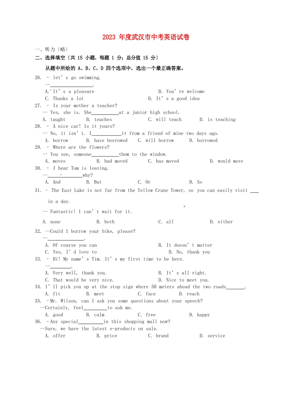 湖北省武汉市2022年中考英语真题试题(含答案)_第1页