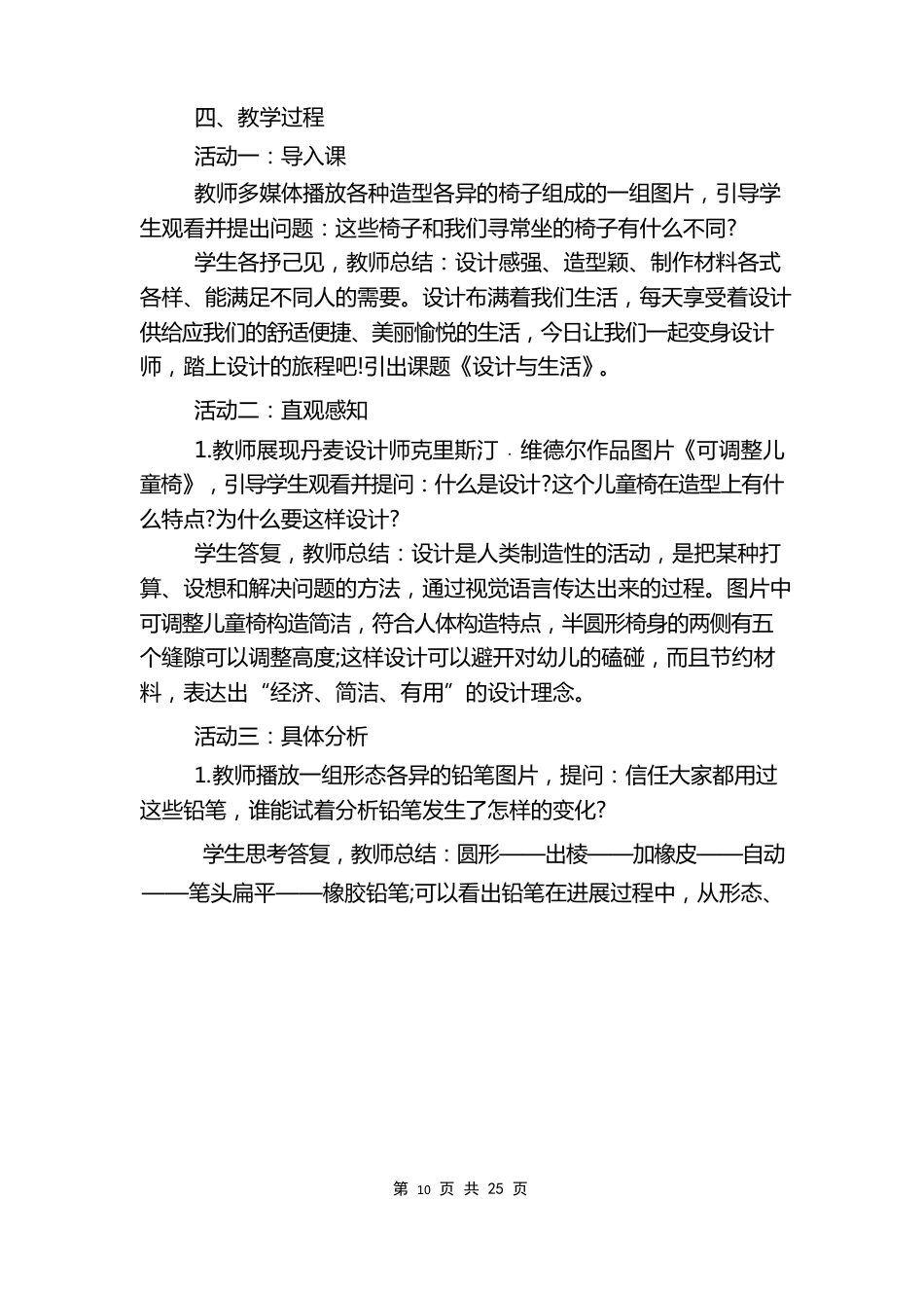 初中美术审美教学设计_第2页