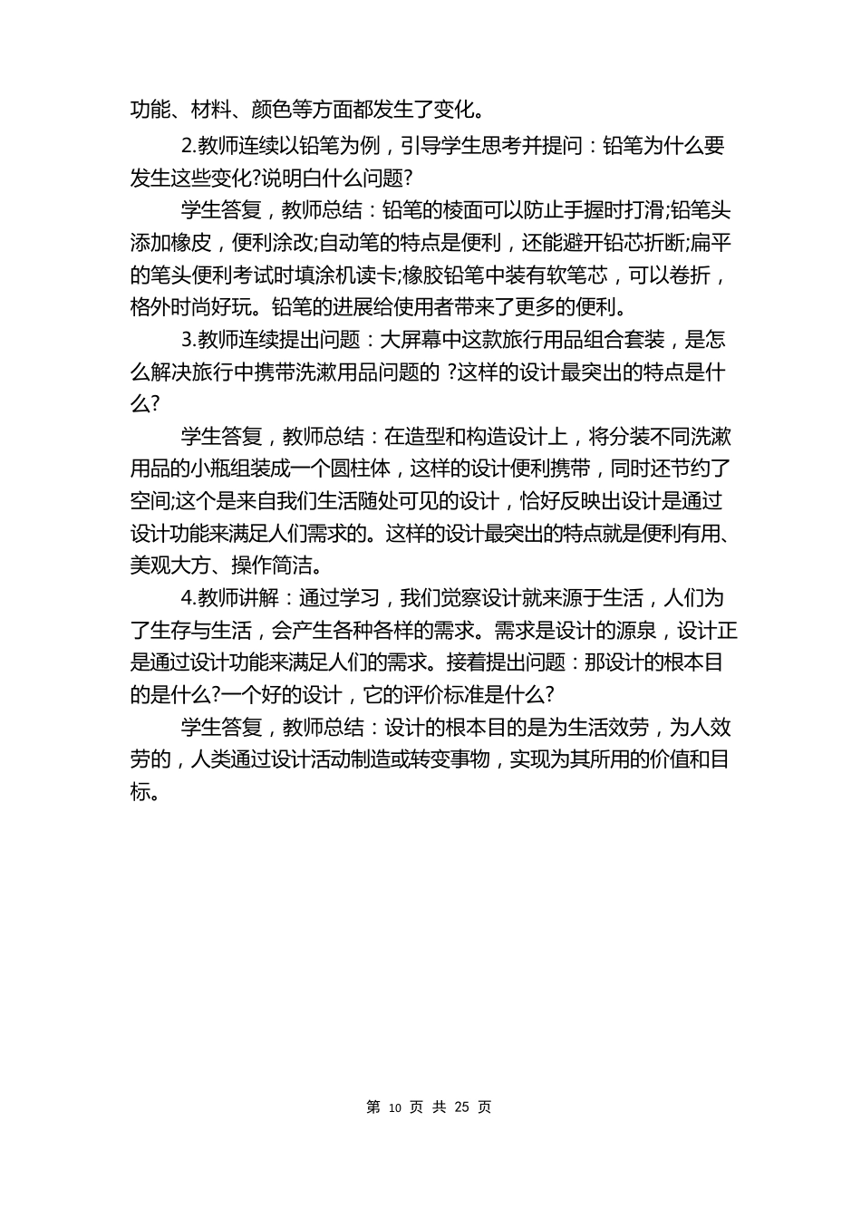 初中美术审美教学设计_第3页