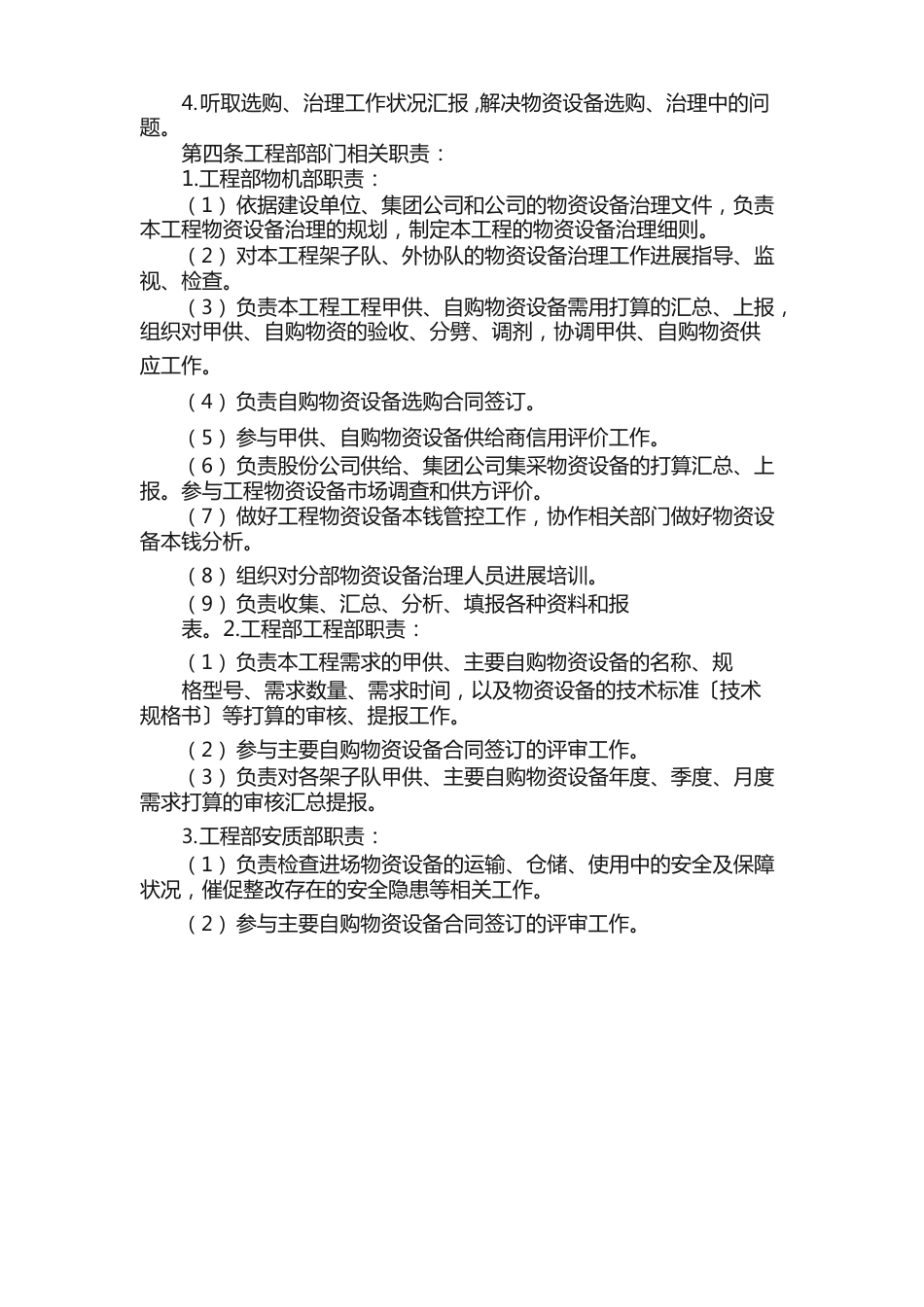 物资、设备管理办法_第2页