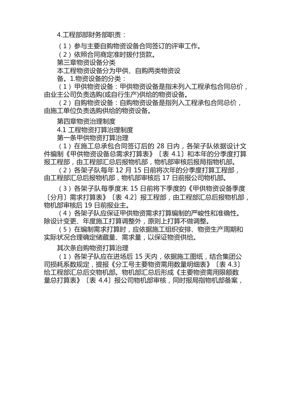 物资、设备管理办法_第3页